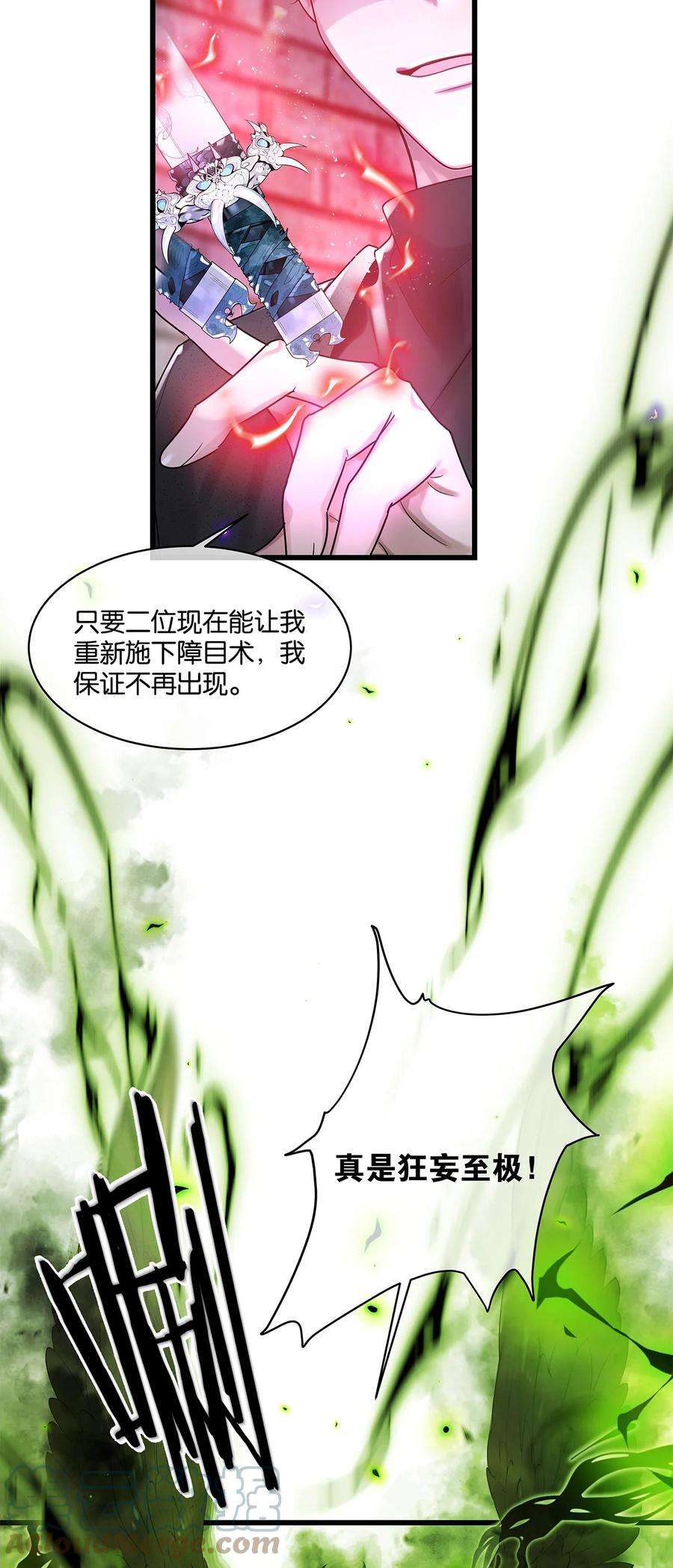 勿扰！暴躁神官执勤中20话 又是你，池骁