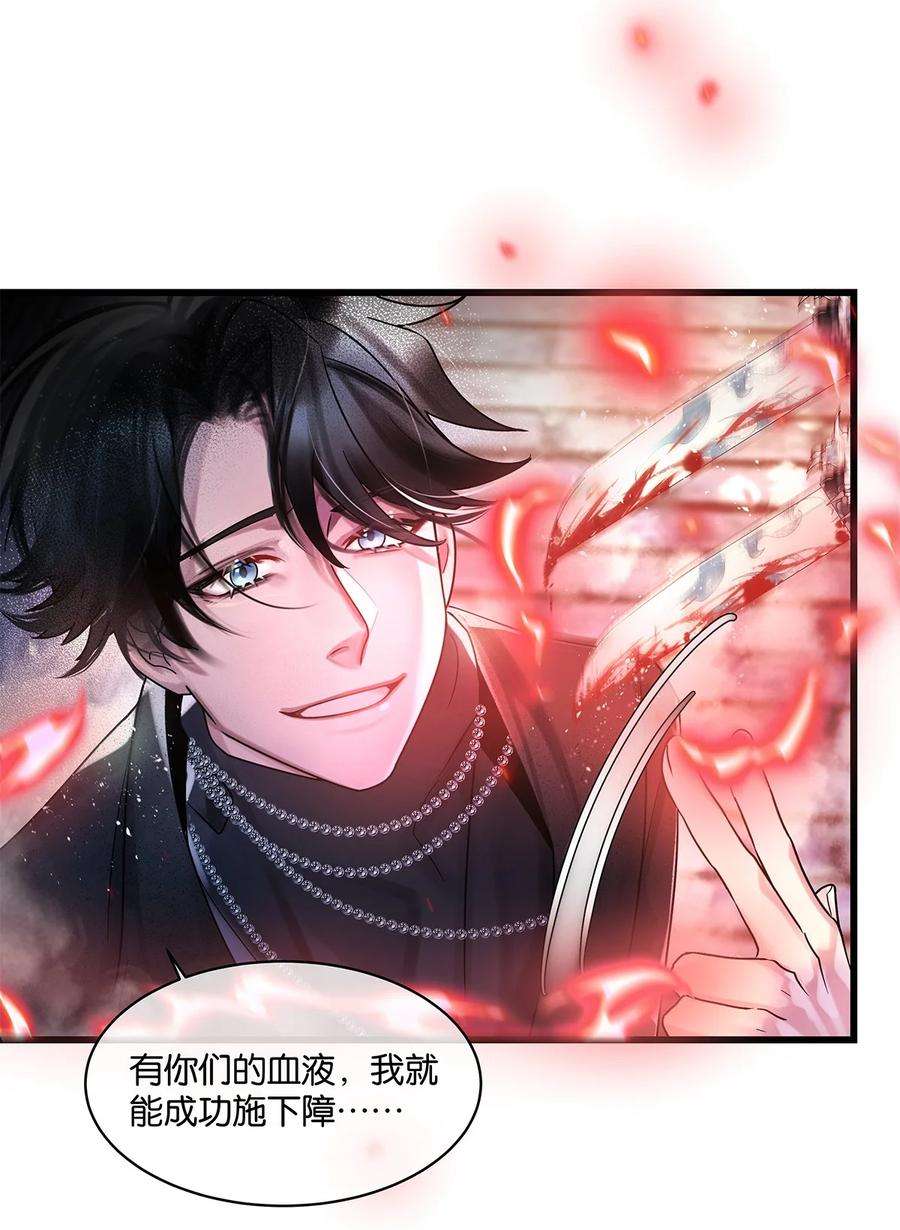 勿扰！暴躁神官执勤中20话 又是你，池骁