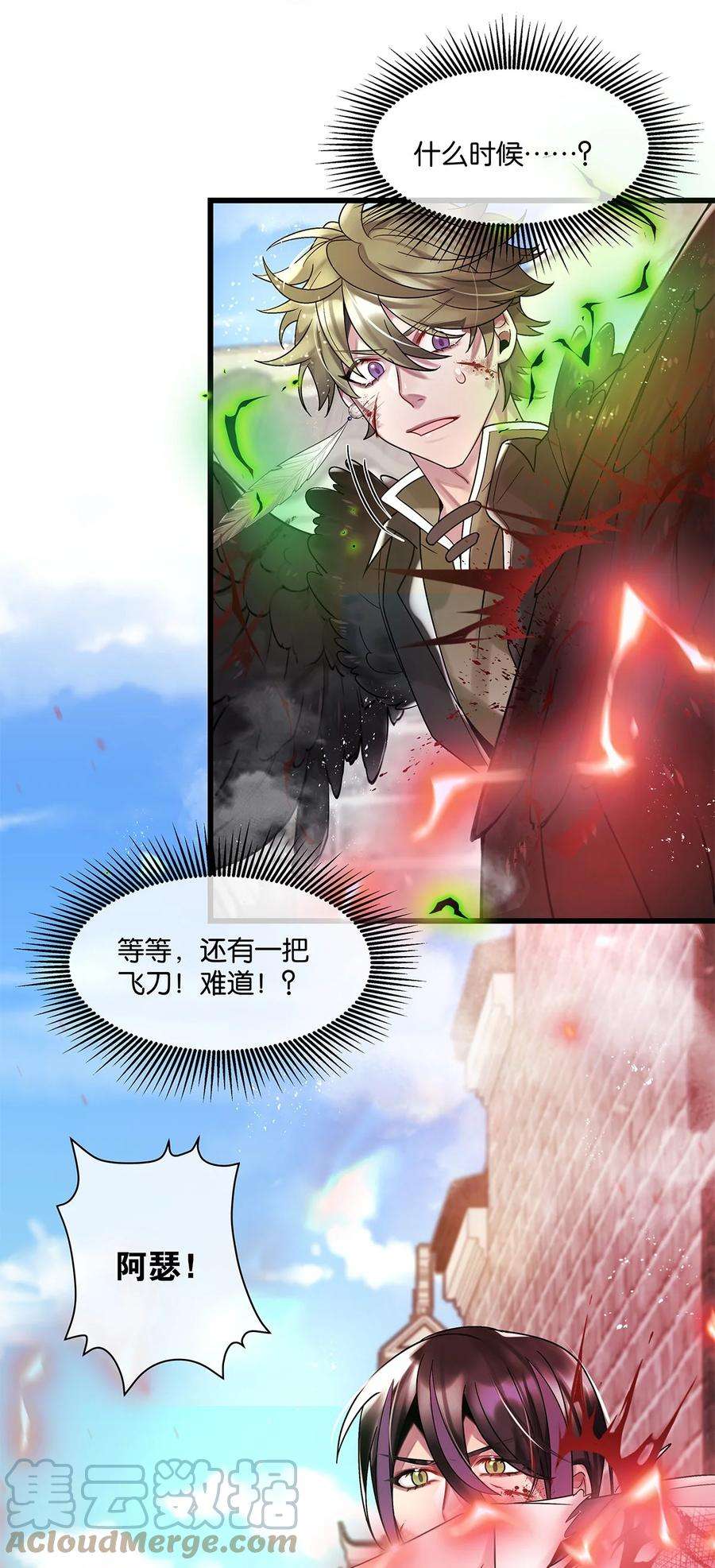 勿扰！暴躁神官执勤中20话 又是你，池骁