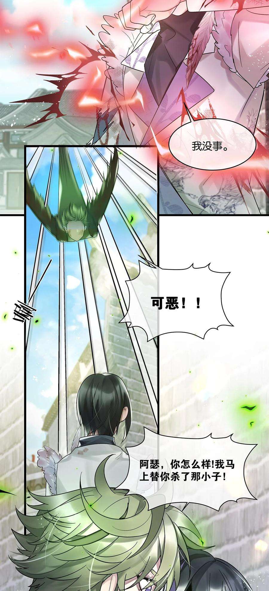 勿扰！暴躁神官执勤中20话 又是你，池骁