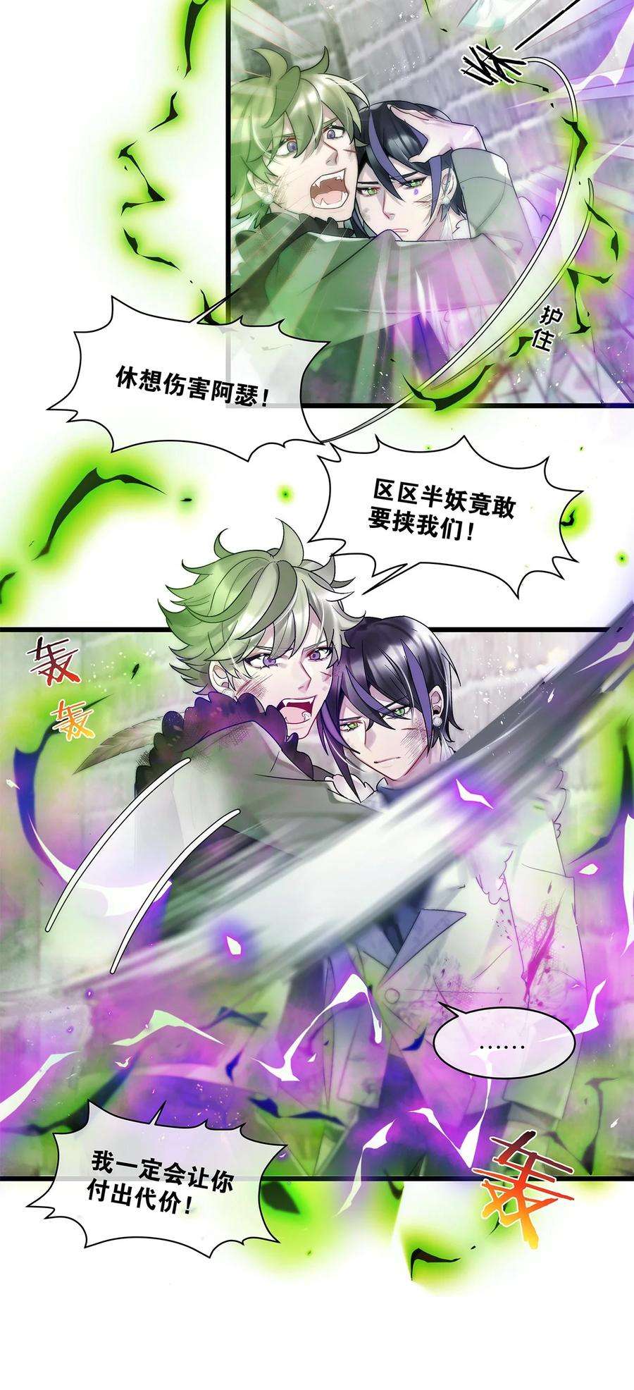 勿扰！暴躁神官执勤中20话 又是你，池骁