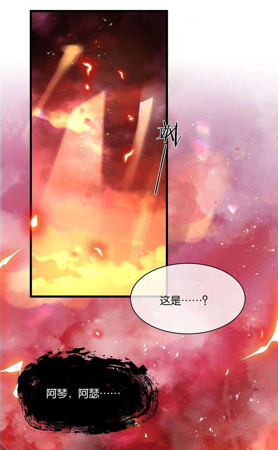勿扰！暴躁神官执勤中20话 又是你，池骁