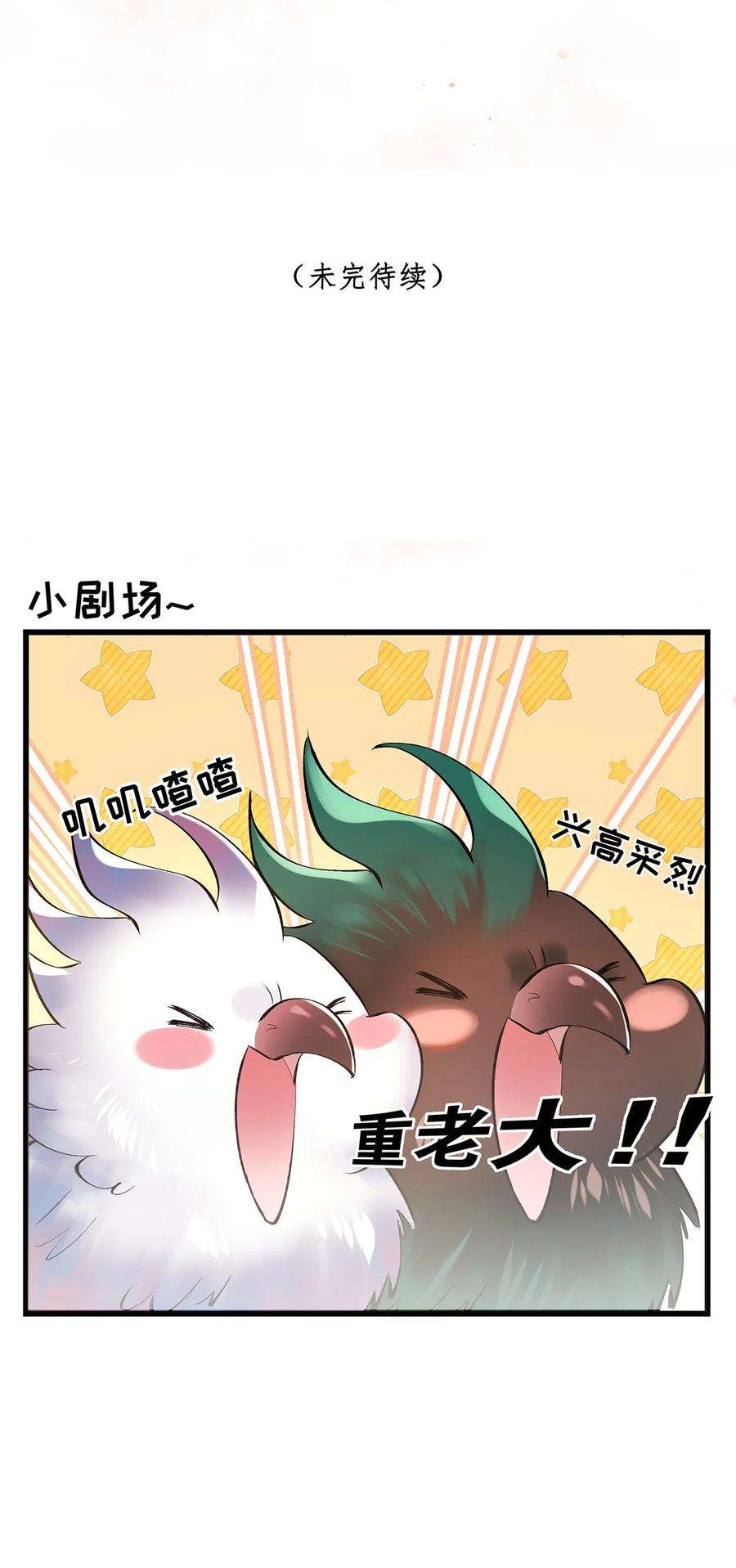 勿扰！暴躁神官执勤中20话 又是你，池骁
