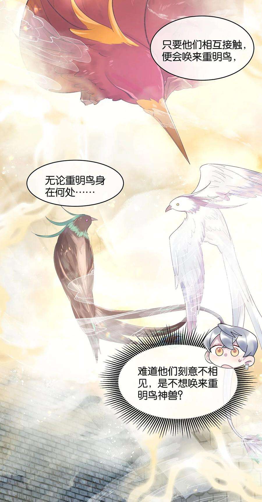 勿扰！暴躁神官执勤中20话 又是你，池骁