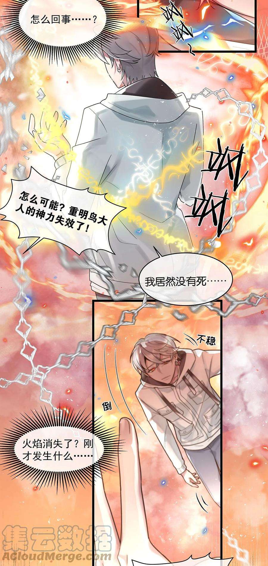 勿扰！暴躁神官执勤中21话 昨日重现