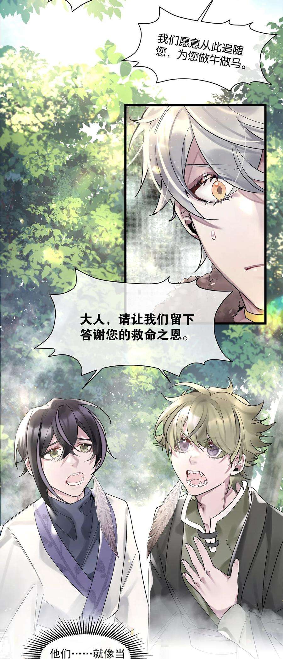 勿扰！暴躁神官执勤中21话 昨日重现