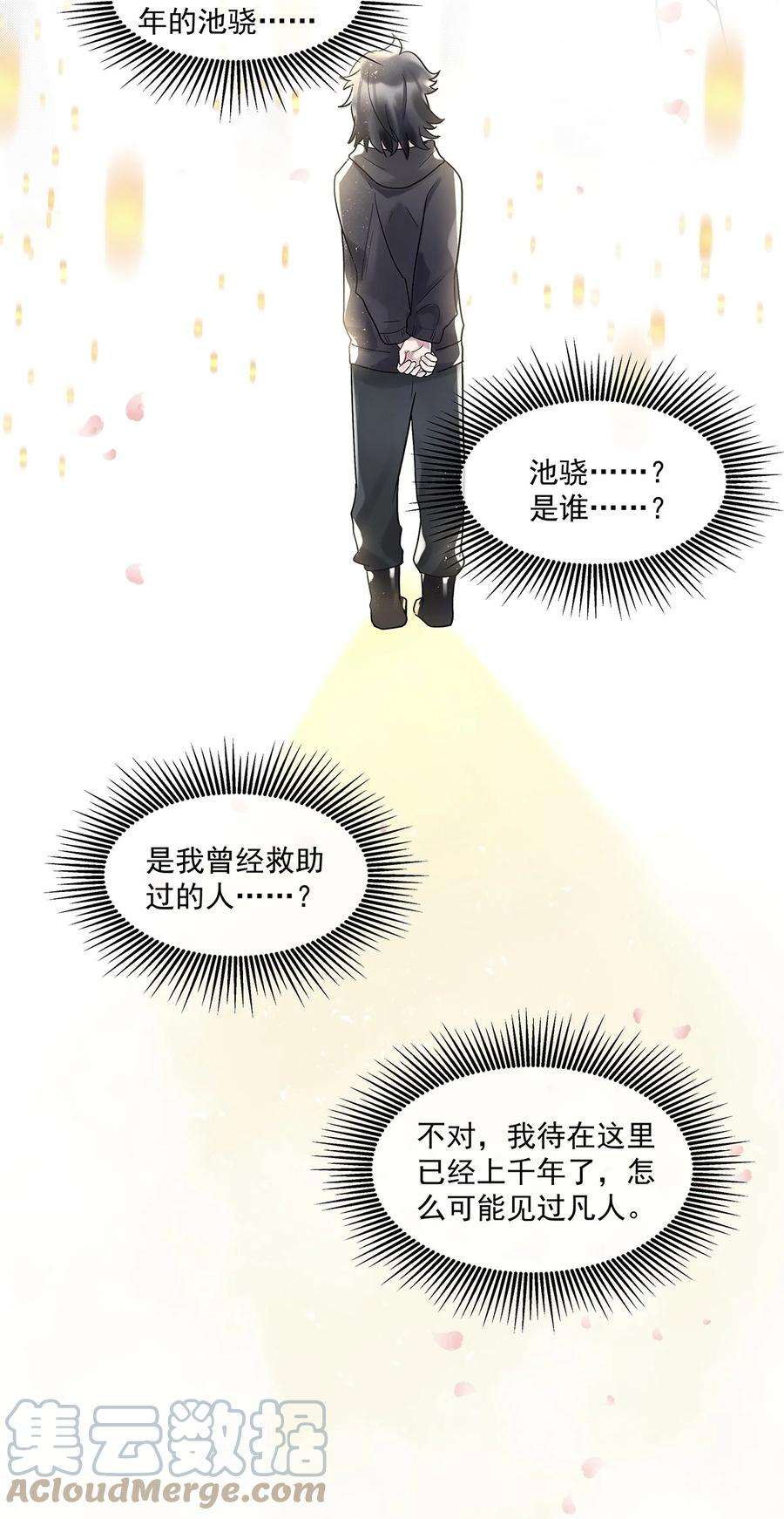 勿扰！暴躁神官执勤中21话 昨日重现