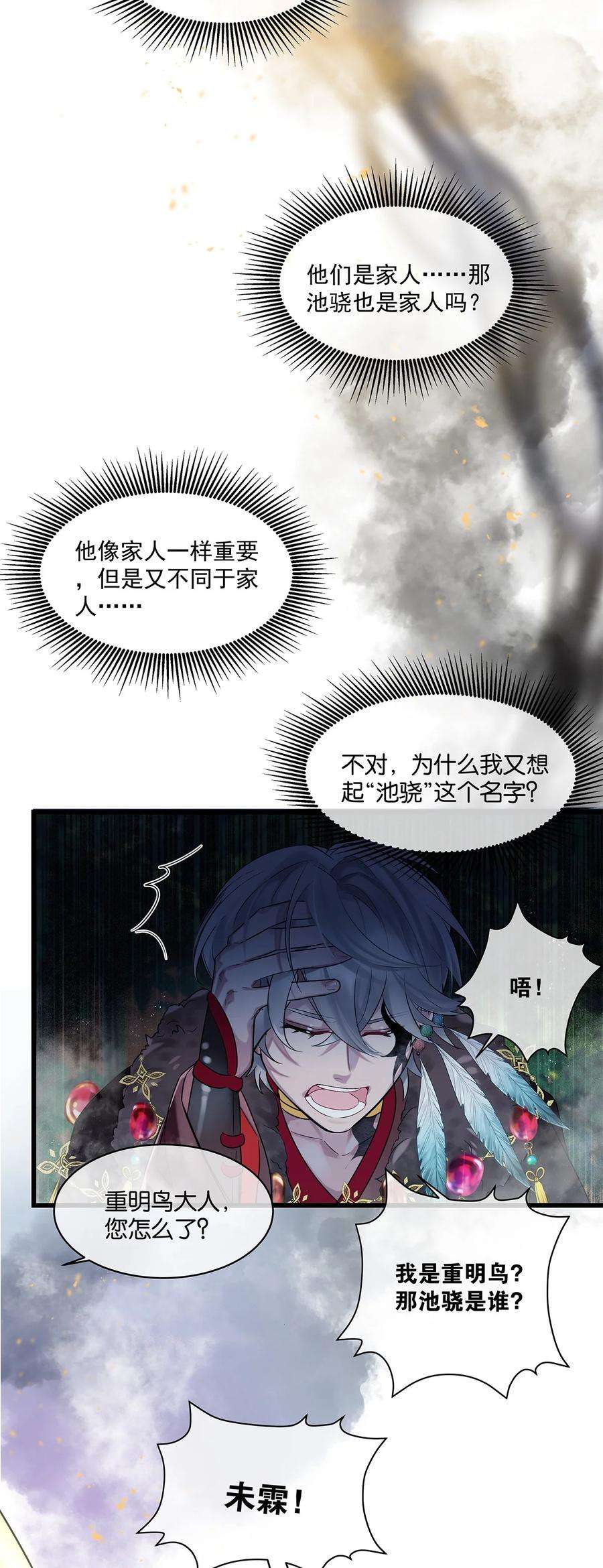 勿扰！暴躁神官执勤中21话 昨日重现