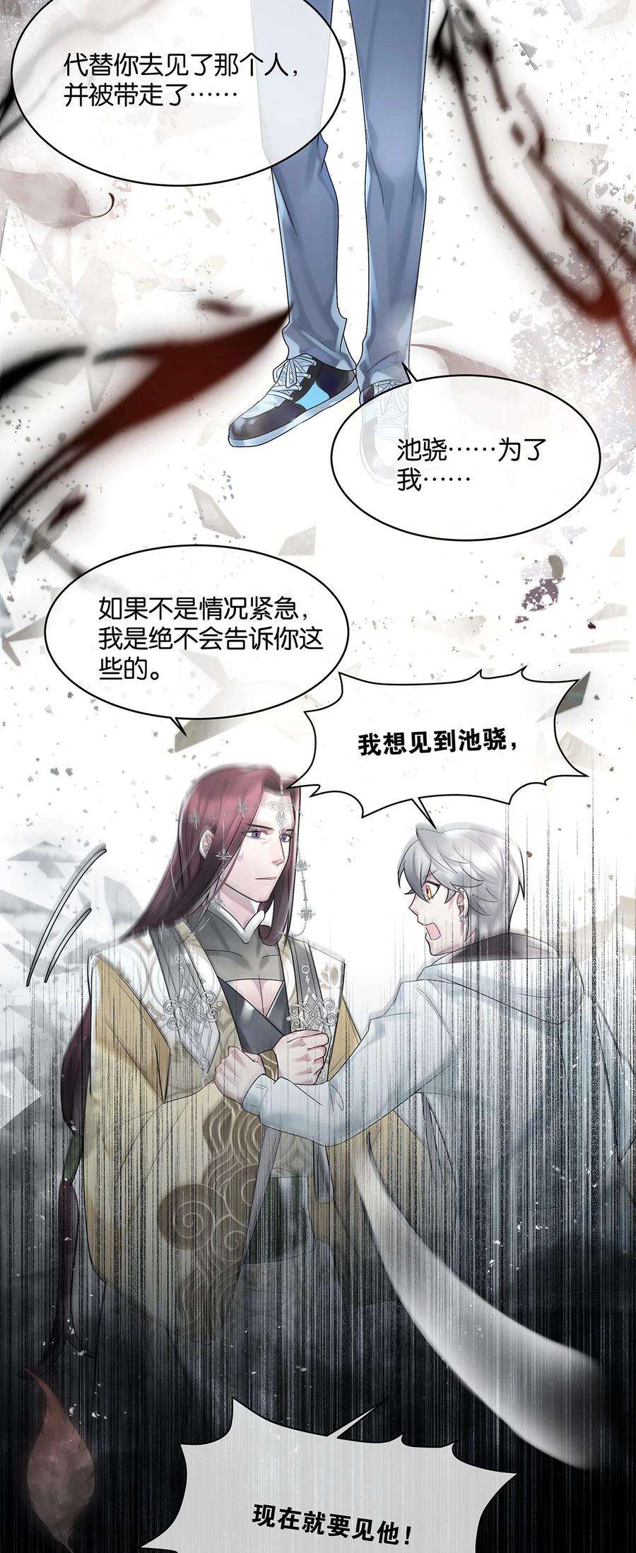 勿扰！暴躁神官执勤中21话 昨日重现