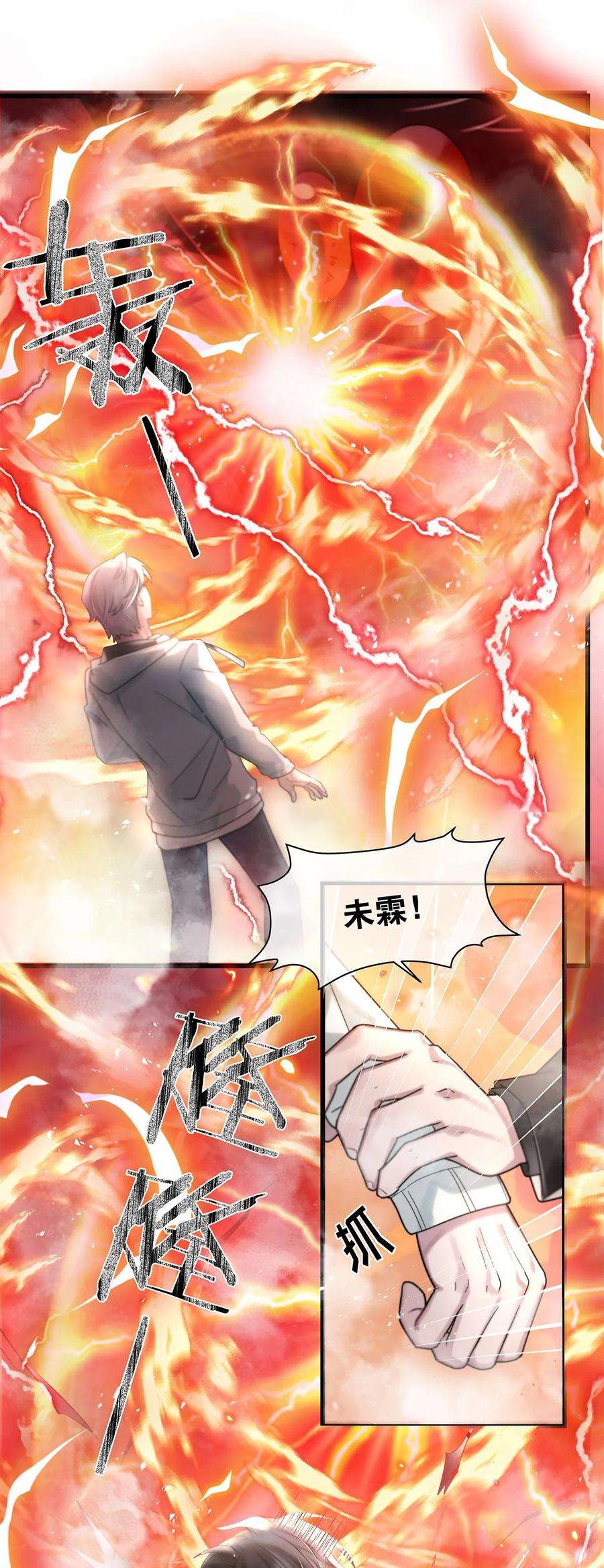 勿扰！暴躁神官执勤中21话 昨日重现