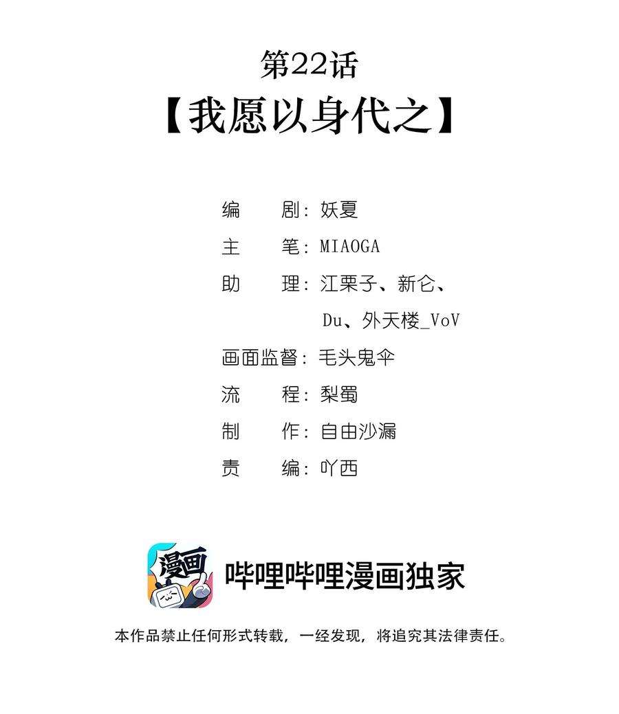 勿扰！暴躁神官执勤中22话 我愿以身代之