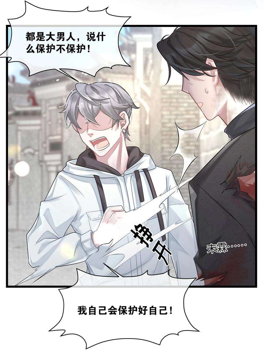 勿扰！暴躁神官执勤中22话 我愿以身代之