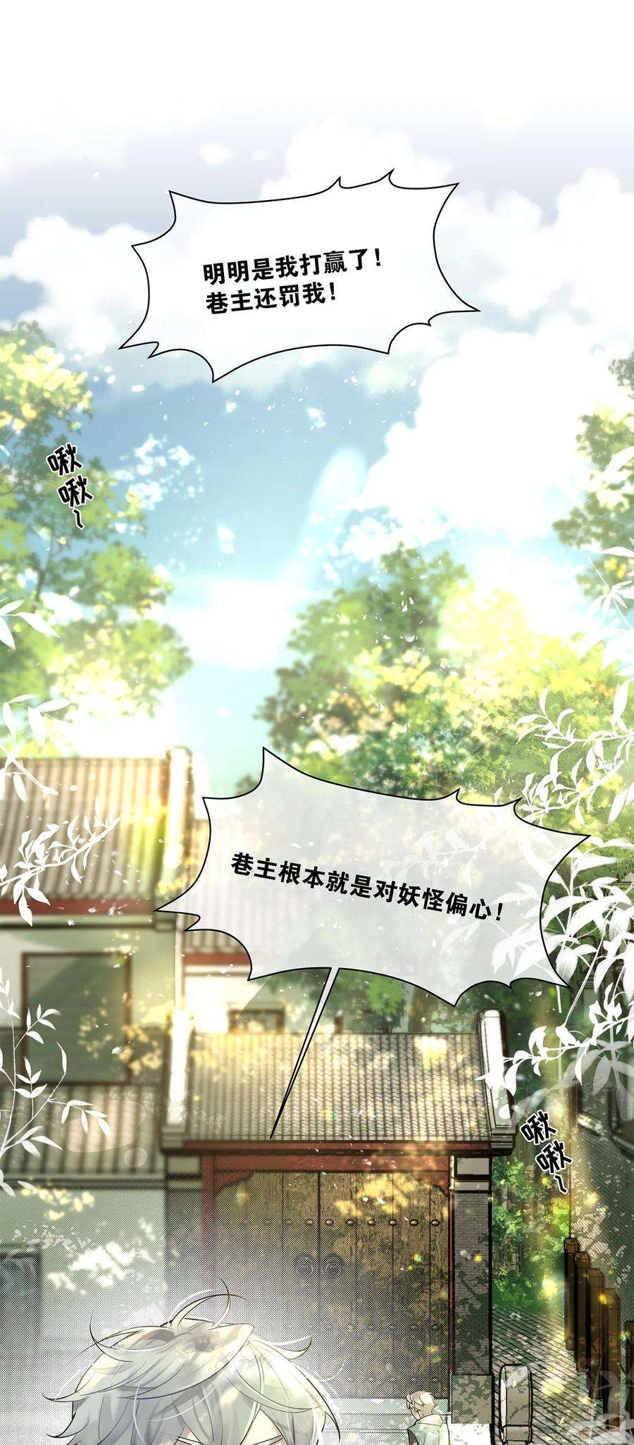 勿扰！暴躁神官执勤中22话 我愿以身代之