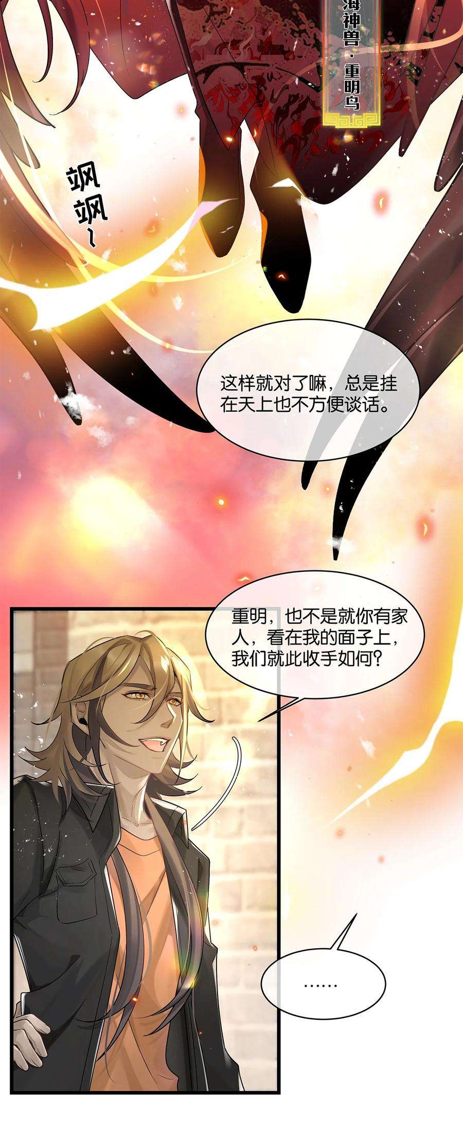 勿扰！暴躁神官执勤中22话 我愿以身代之