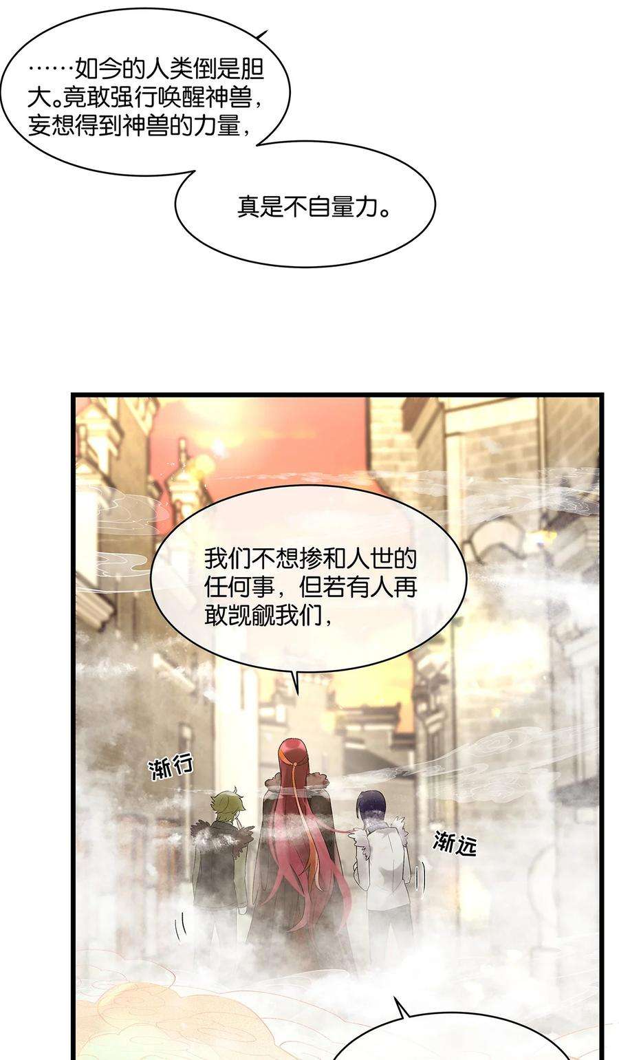勿扰！暴躁神官执勤中22话 我愿以身代之