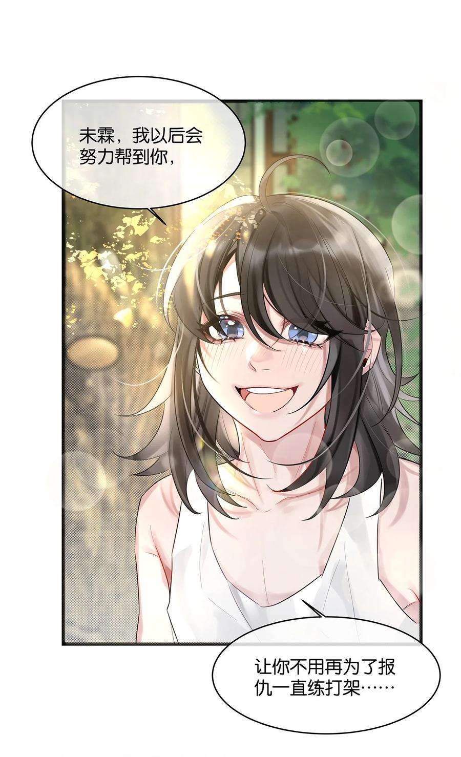 勿扰！暴躁神官执勤中22话 我愿以身代之