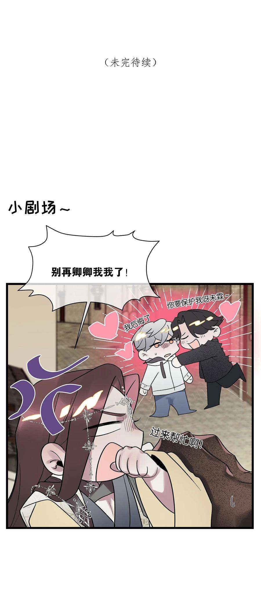 勿扰！暴躁神官执勤中22话 我愿以身代之