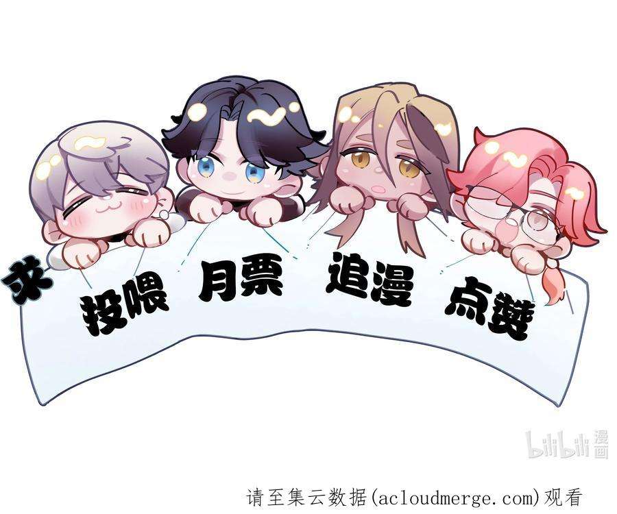 勿扰！暴躁神官执勤中22话 我愿以身代之