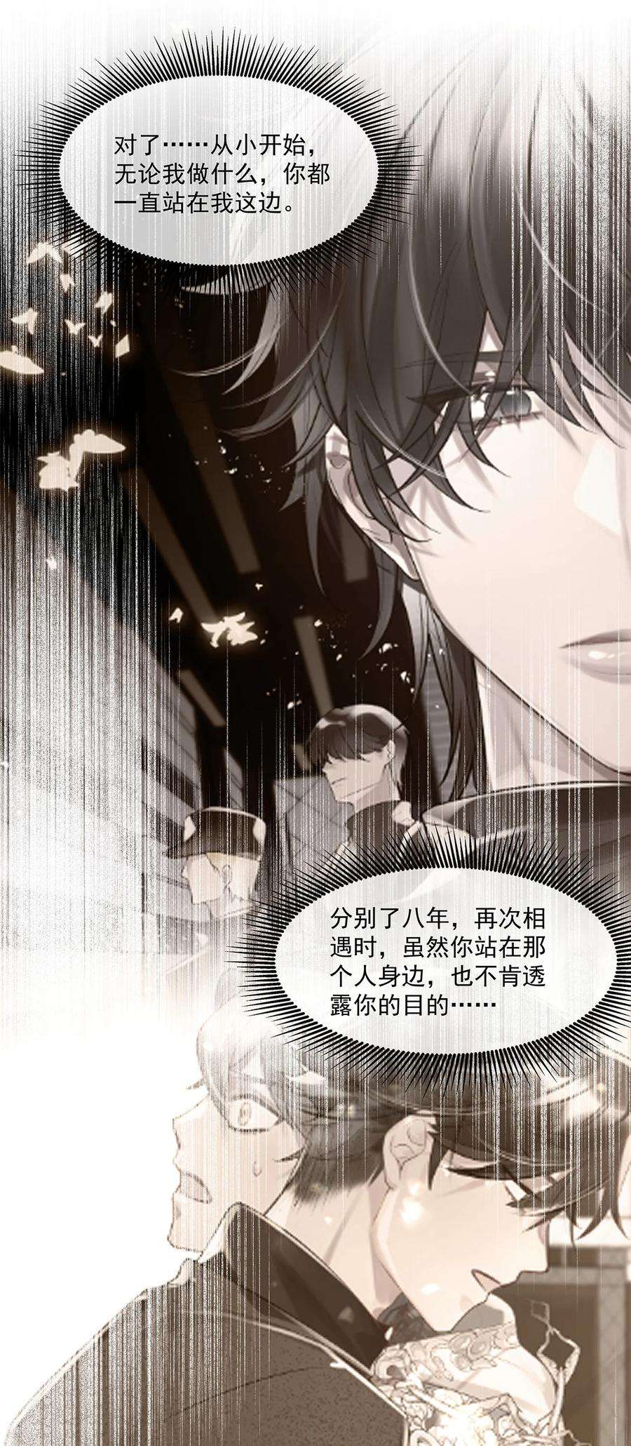 勿扰！暴躁神官执勤中22话 我愿以身代之