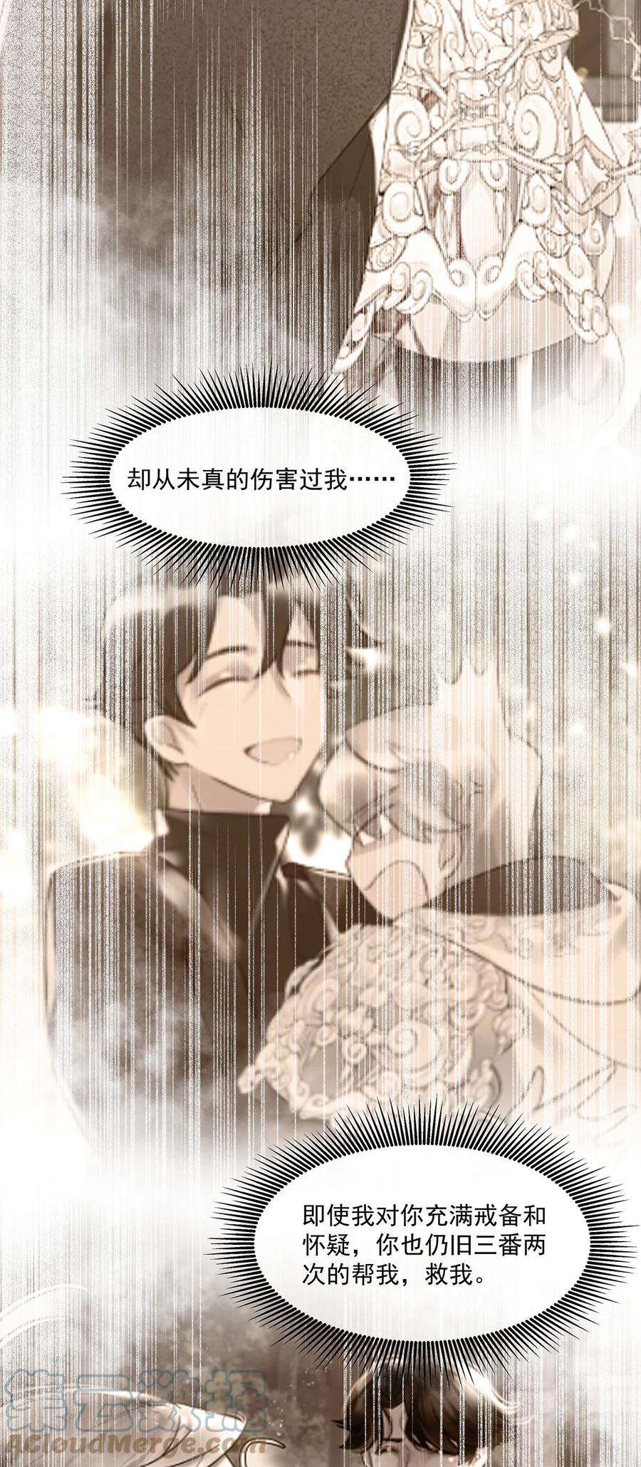 勿扰！暴躁神官执勤中22话 我愿以身代之