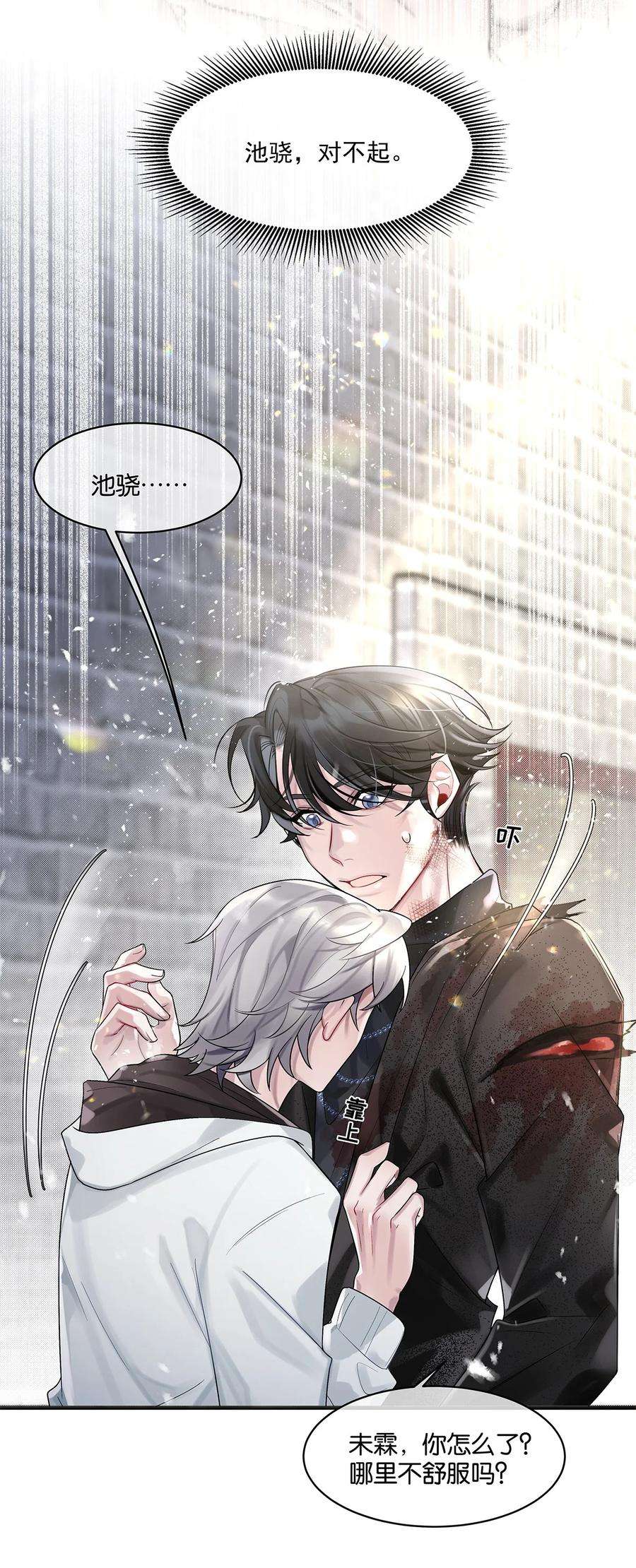 勿扰！暴躁神官执勤中22话 我愿以身代之