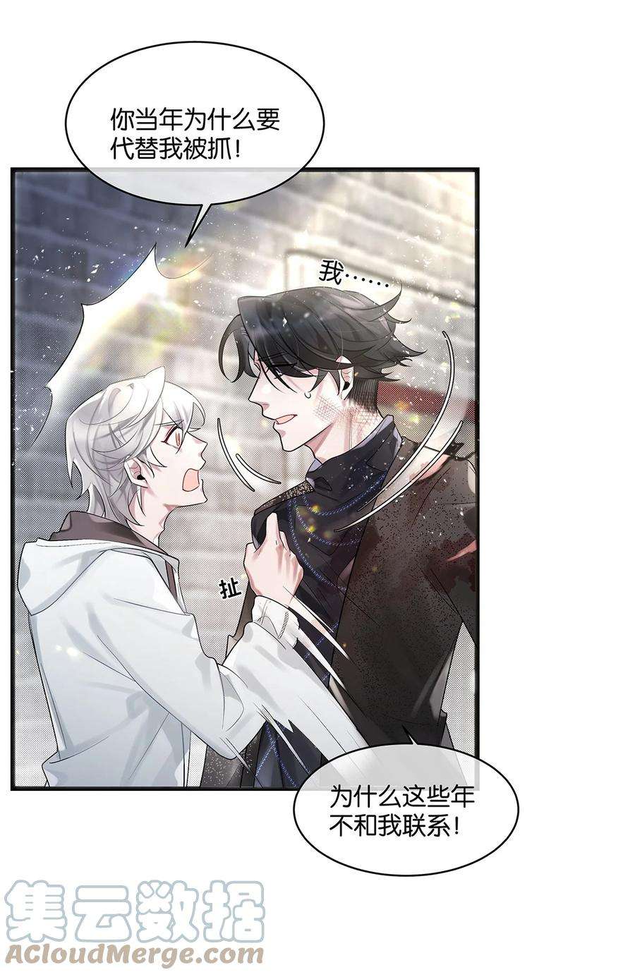 勿扰！暴躁神官执勤中22话 我愿以身代之