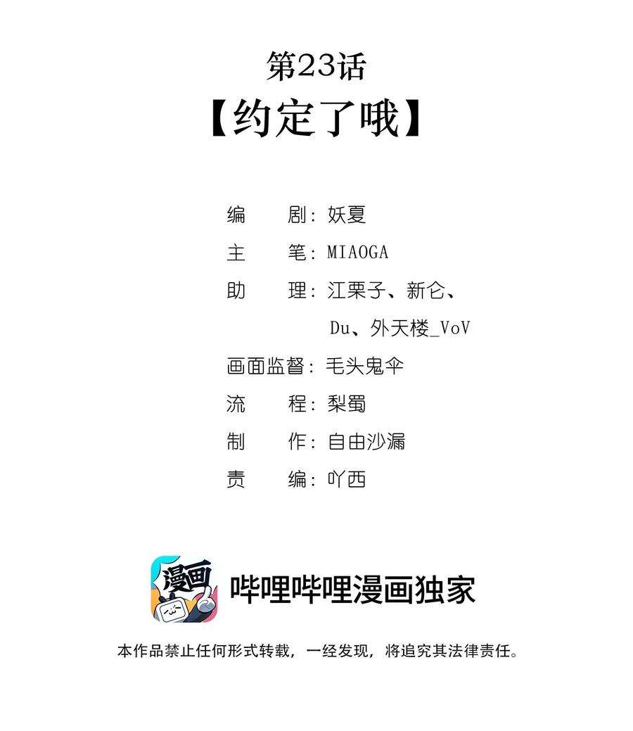 勿扰！暴躁神官执勤中23话 约定了哦
