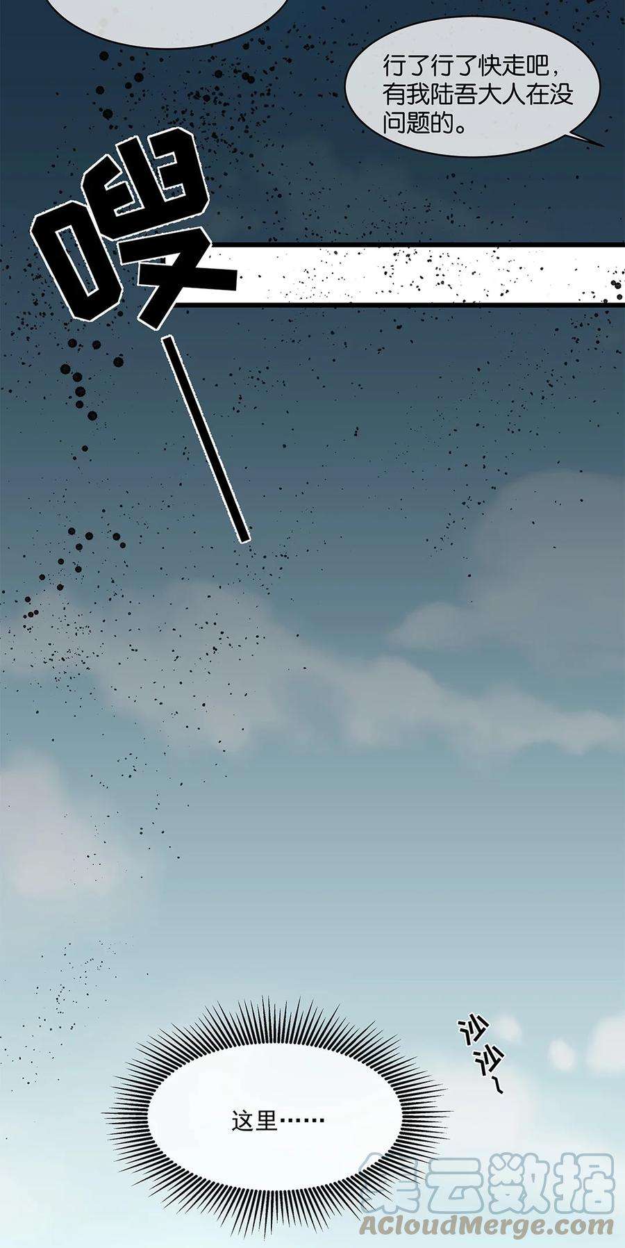 勿扰！暴躁神官执勤中23话 约定了哦