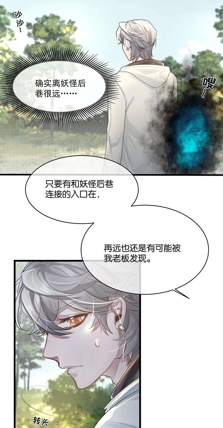 勿扰！暴躁神官执勤中23话 约定了哦