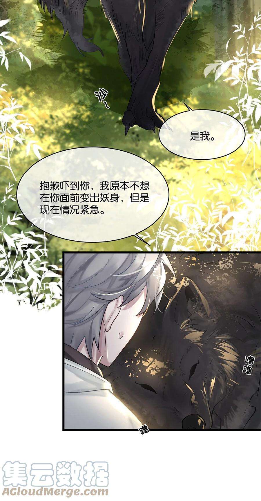 勿扰！暴躁神官执勤中23话 约定了哦