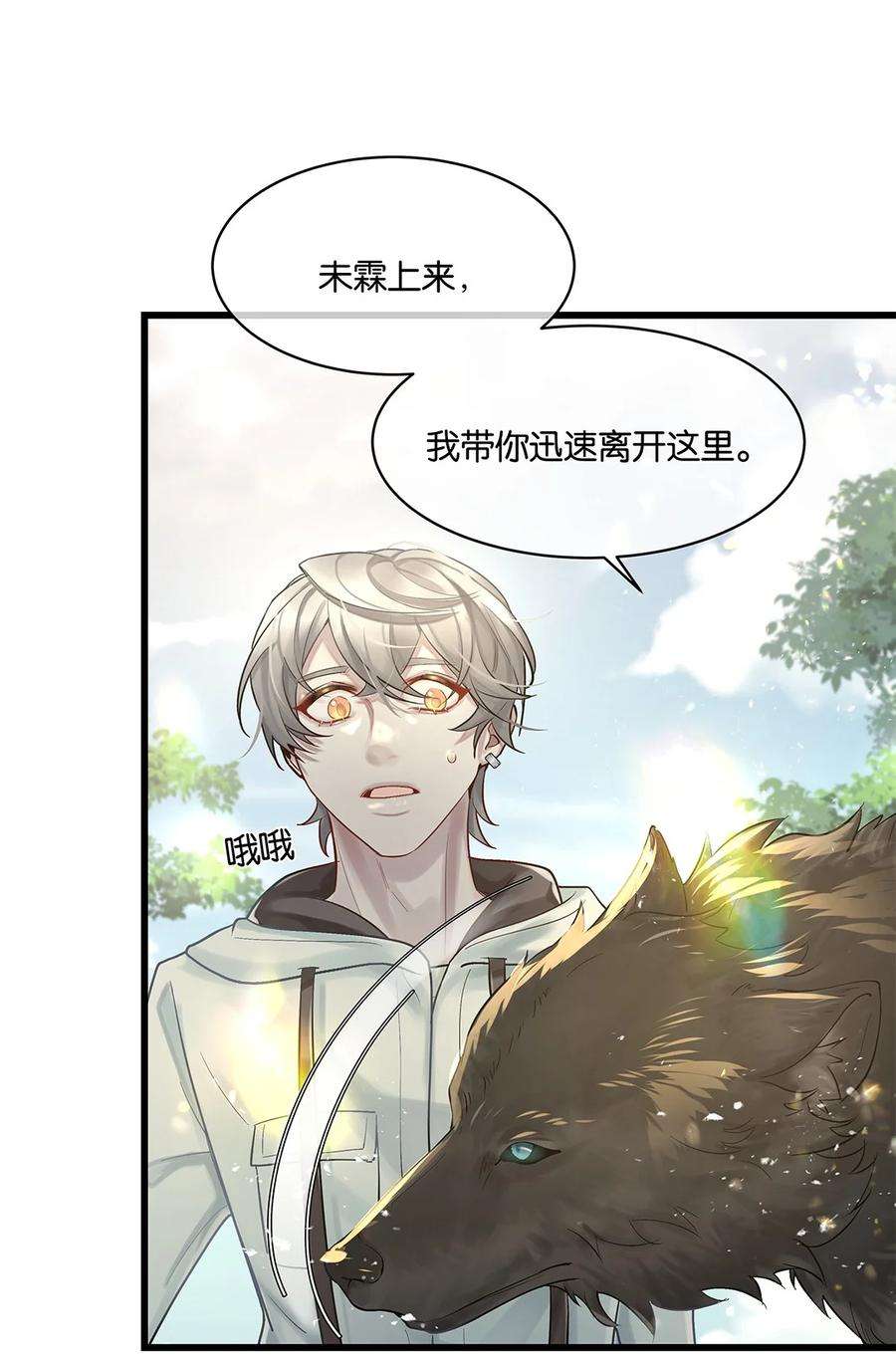 勿扰！暴躁神官执勤中23话 约定了哦