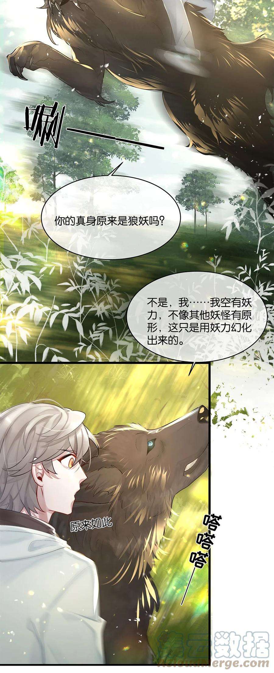 勿扰！暴躁神官执勤中23话 约定了哦