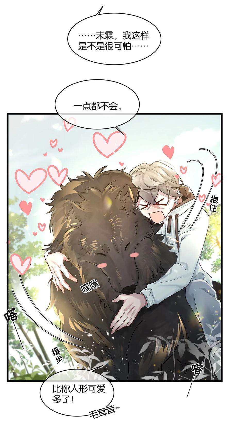 勿扰！暴躁神官执勤中23话 约定了哦