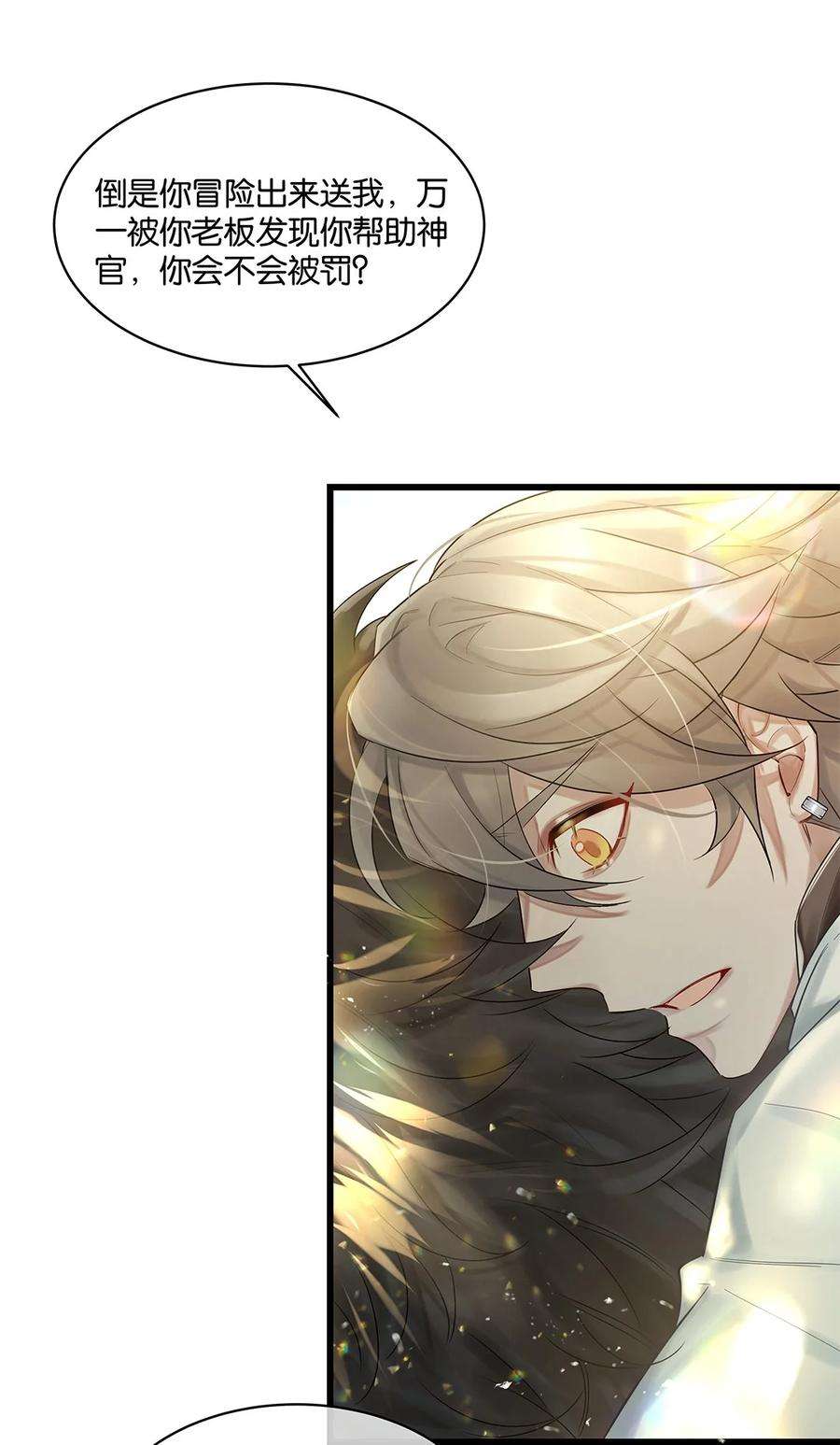 勿扰！暴躁神官执勤中23话 约定了哦