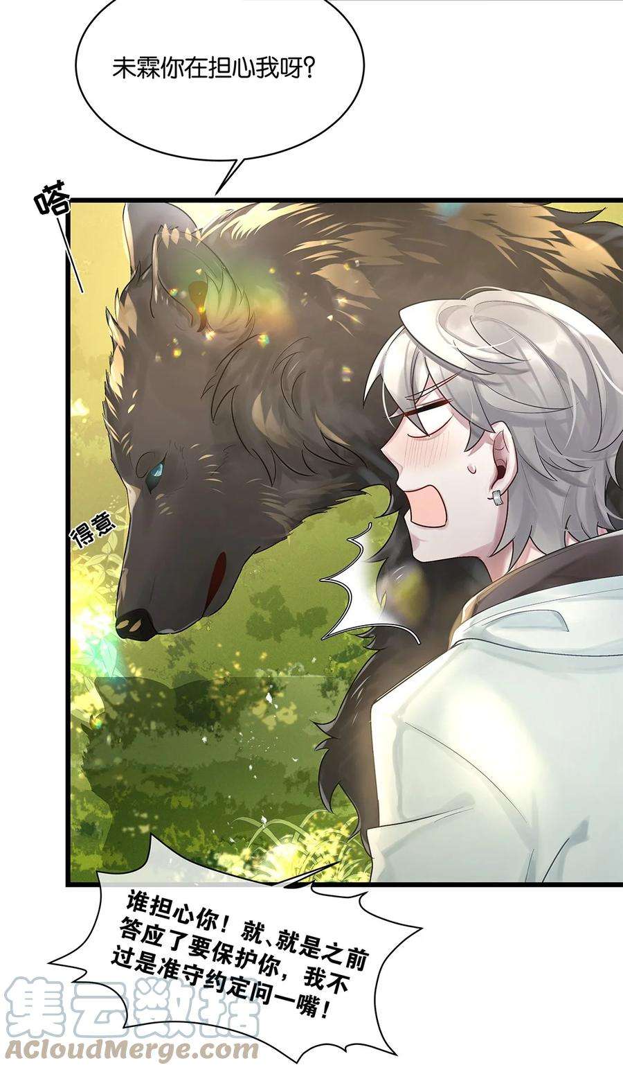 勿扰！暴躁神官执勤中23话 约定了哦