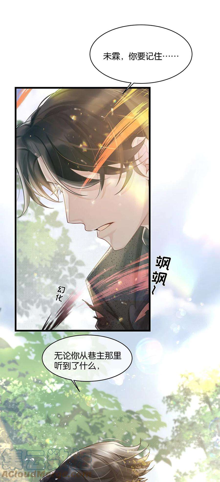 勿扰！暴躁神官执勤中23话 约定了哦