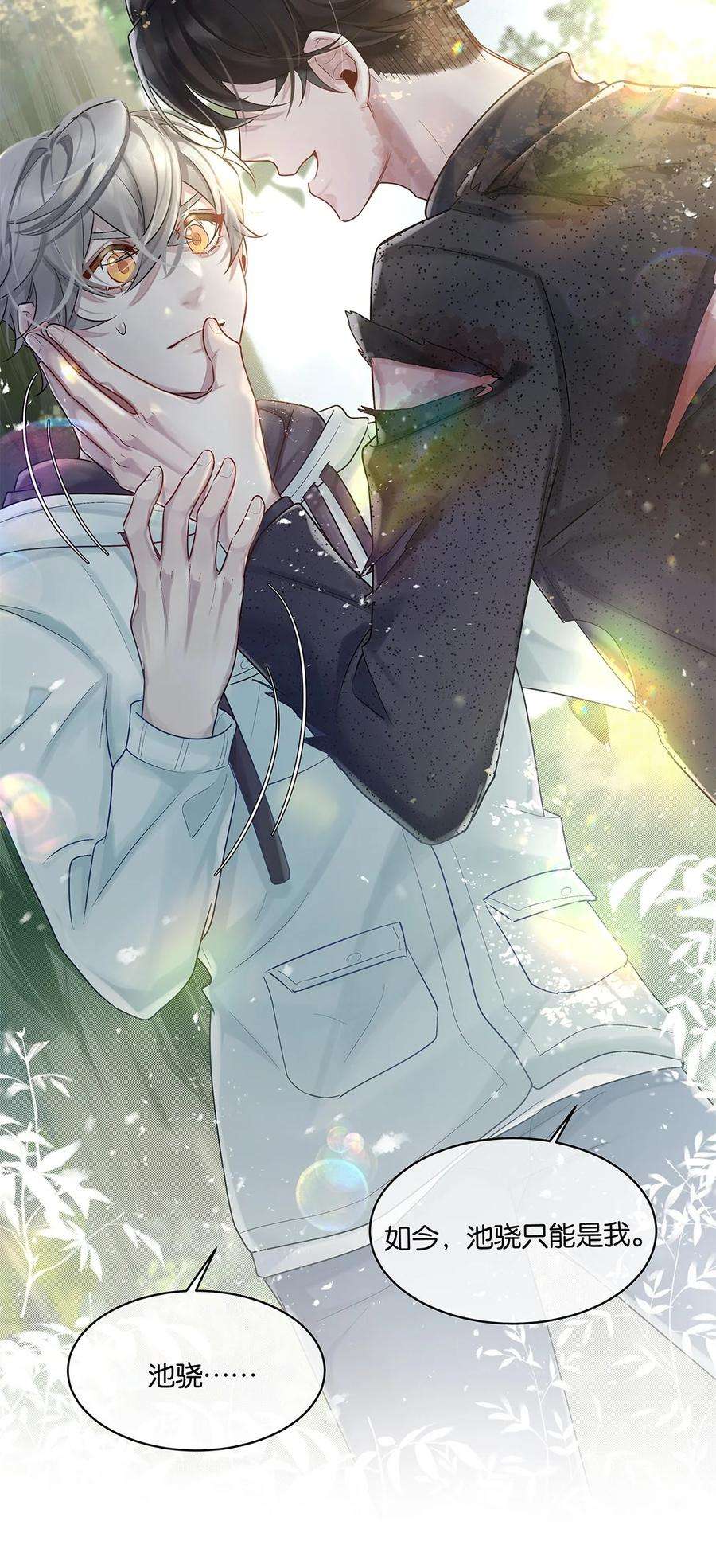 勿扰！暴躁神官执勤中23话 约定了哦