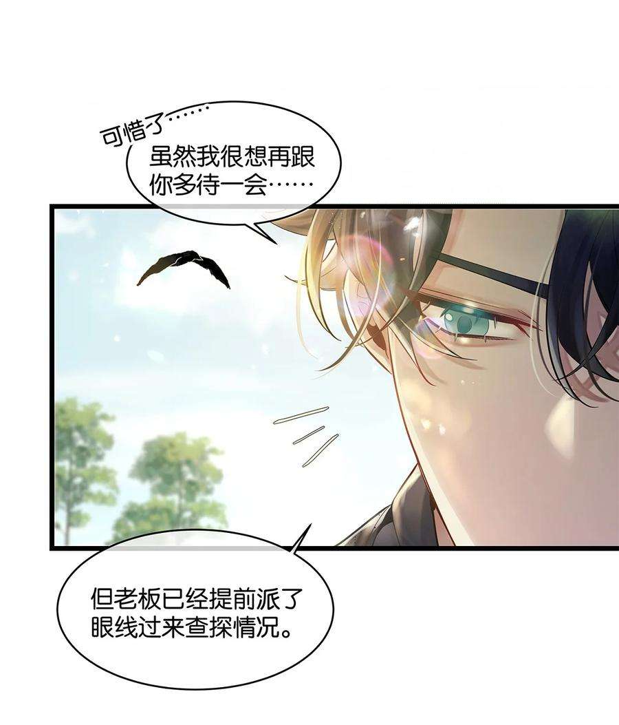 勿扰！暴躁神官执勤中23话 约定了哦