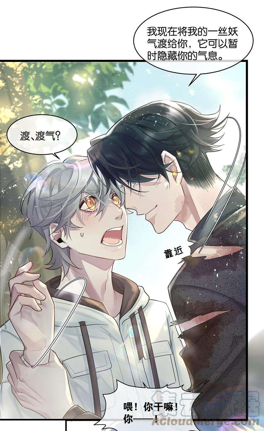 勿扰！暴躁神官执勤中23话 约定了哦