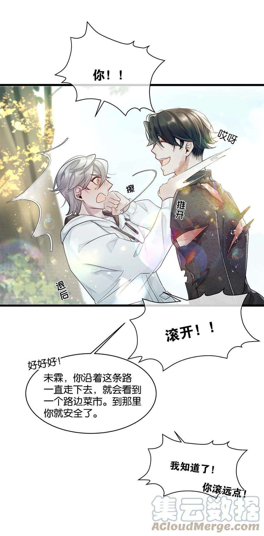 勿扰！暴躁神官执勤中23话 约定了哦