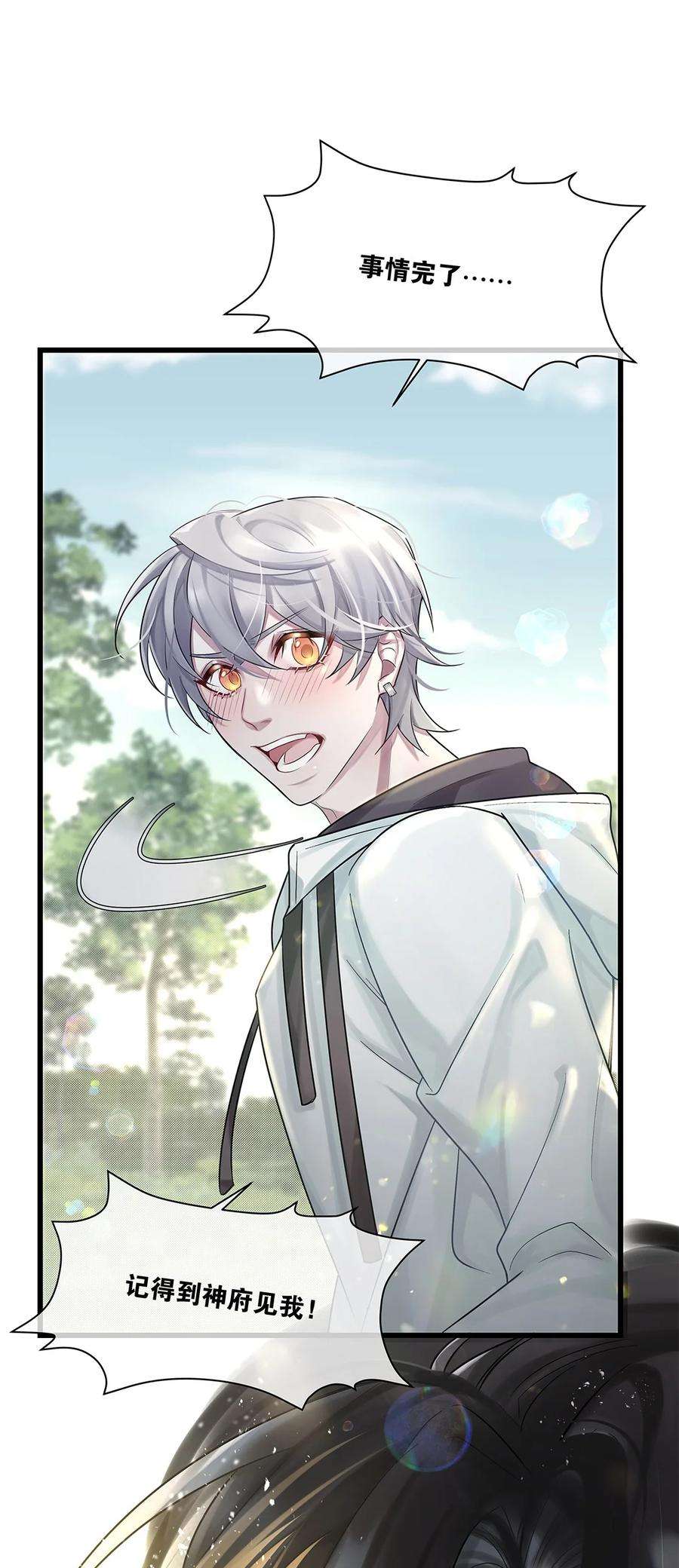 勿扰！暴躁神官执勤中23话 约定了哦