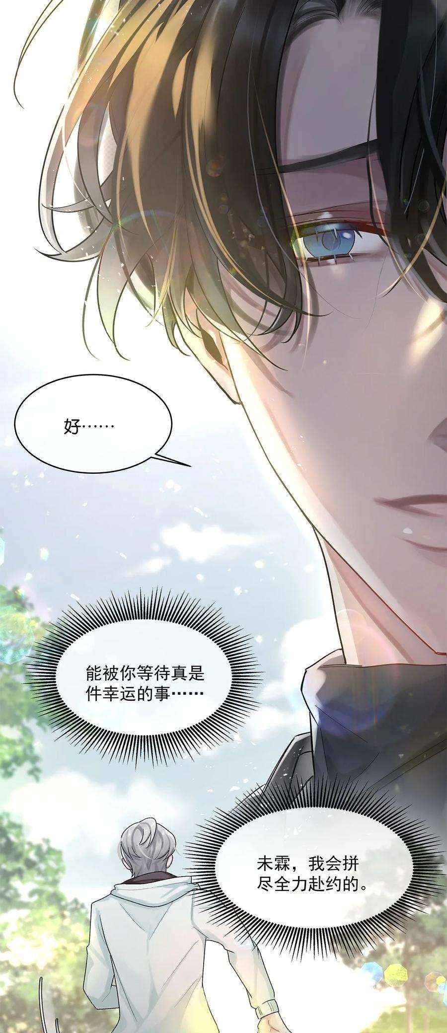 勿扰！暴躁神官执勤中23话 约定了哦