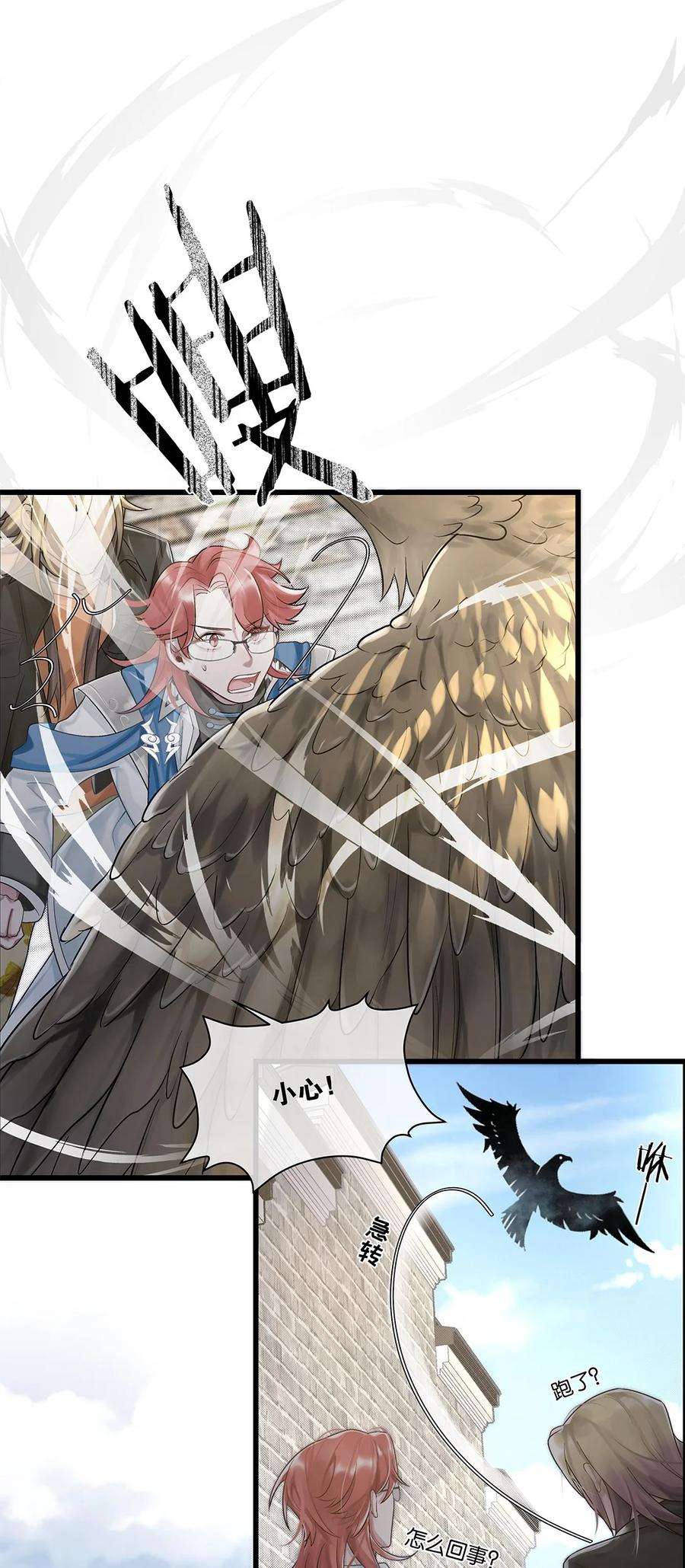 勿扰！暴躁神官执勤中23话 约定了哦