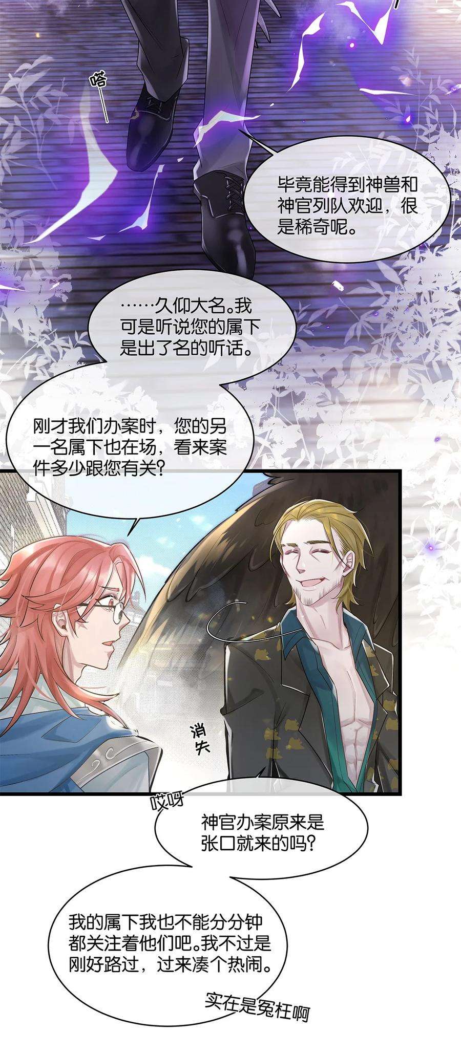 勿扰！暴躁神官执勤中23话 约定了哦