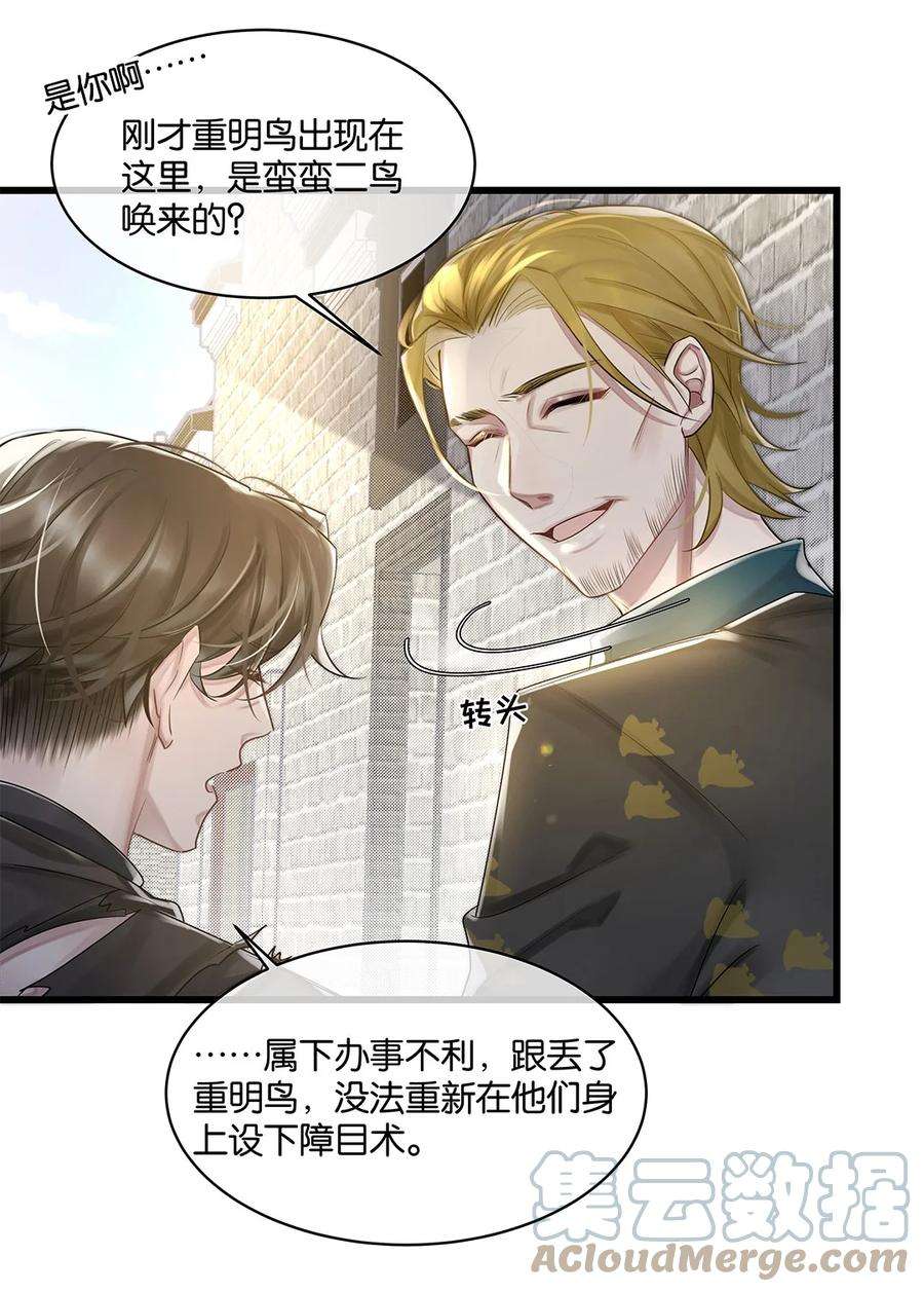 勿扰！暴躁神官执勤中23话 约定了哦