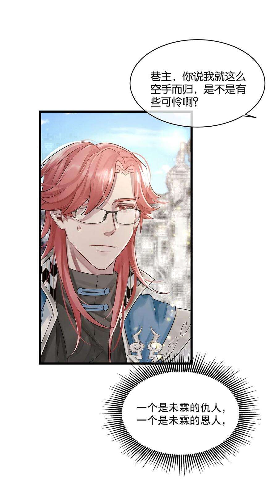 勿扰！暴躁神官执勤中23话 约定了哦