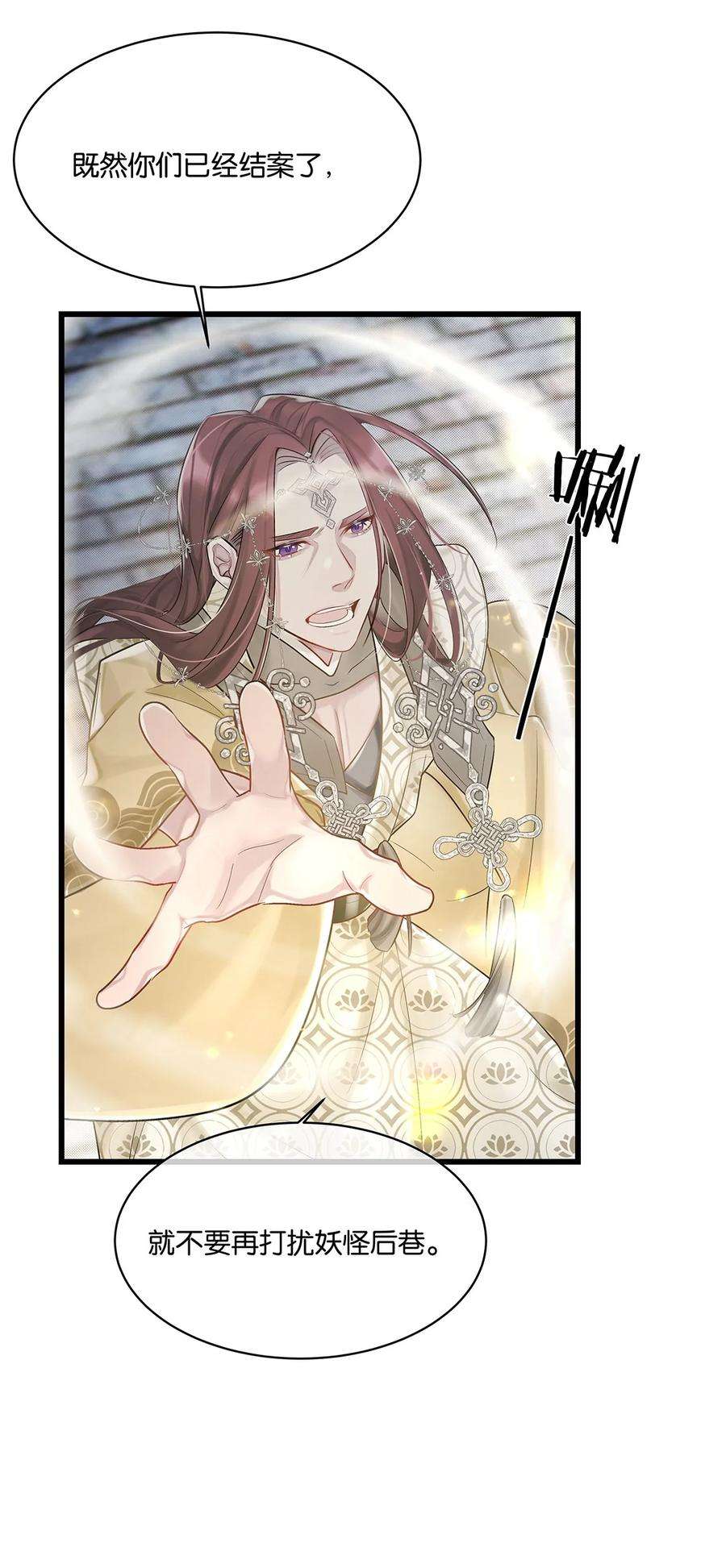 勿扰！暴躁神官执勤中23话 约定了哦