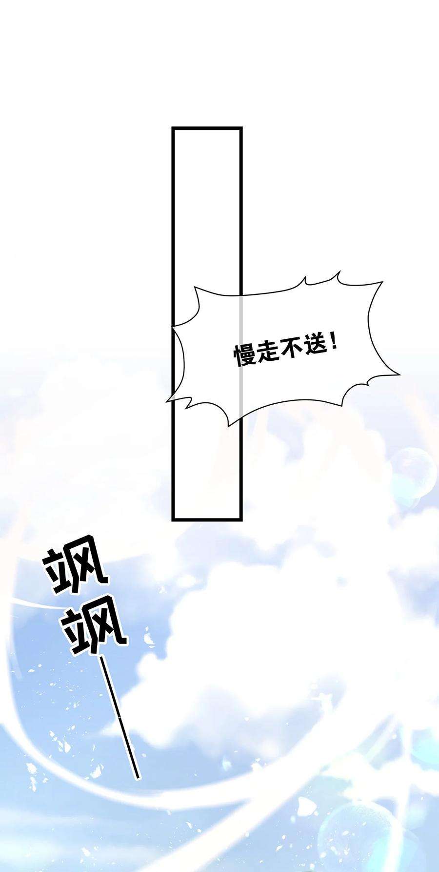 勿扰！暴躁神官执勤中23话 约定了哦