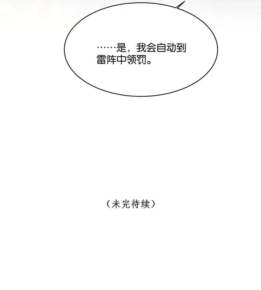 勿扰！暴躁神官执勤中23话 约定了哦