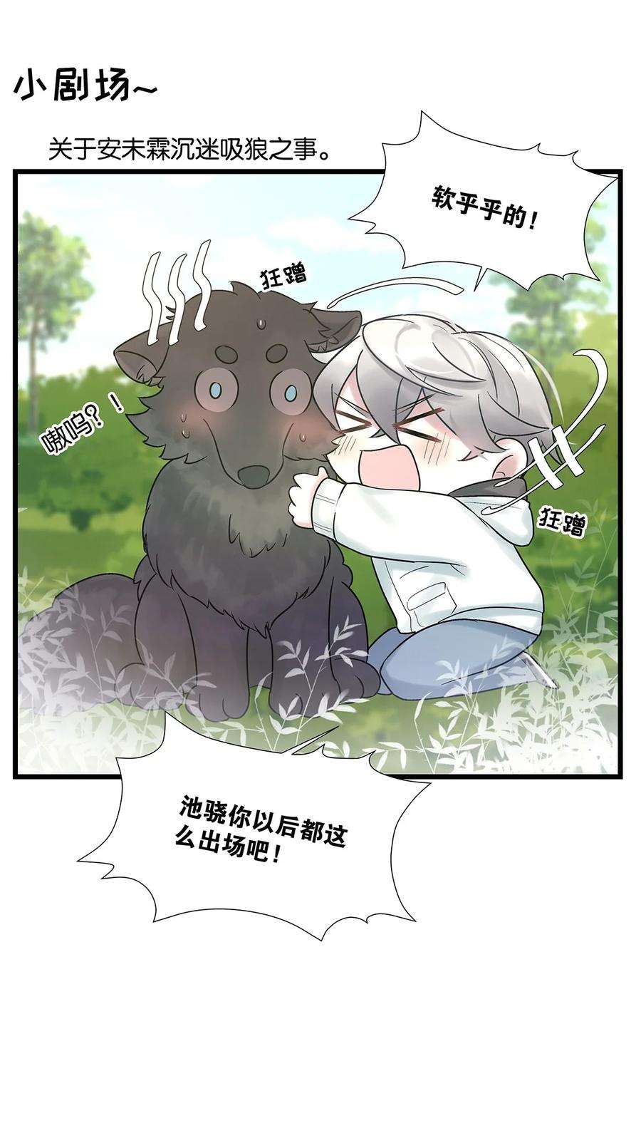 勿扰！暴躁神官执勤中23话 约定了哦